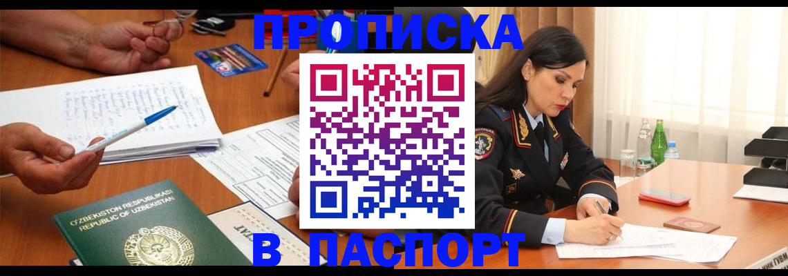 прописка для кредита в Боровске