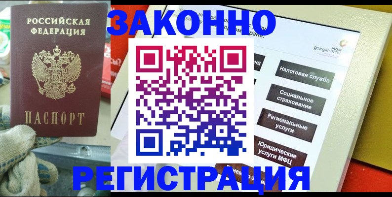 временная регистрация недорого в Боровске